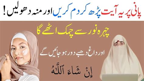 Powerful Wazifa For Beauty Face Chehre Par Noor Paida Karne Ka Amal