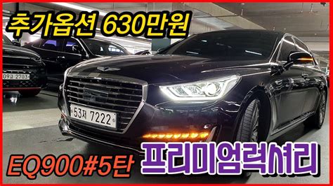 알선수수료없는양심카eq900중고차 전국최저가 추가옵션630만원 2017년프리미엄럭셔리 가성비 최고제네시스eq중고차이큐900