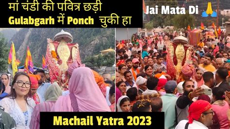 Machail Yatra म चड क पवतर छड Gulabgarh म Ponch चक हJai