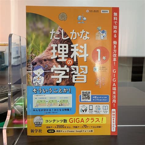 【未使用】令和5年度用見本【 たしかな理科の学習1年】東書 中学理科1年 教師用 おすすめ品 未使用！の落札情報詳細 ヤフオク落札