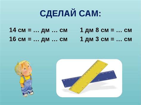 ДЕЦИМЕТР - презентація з математики