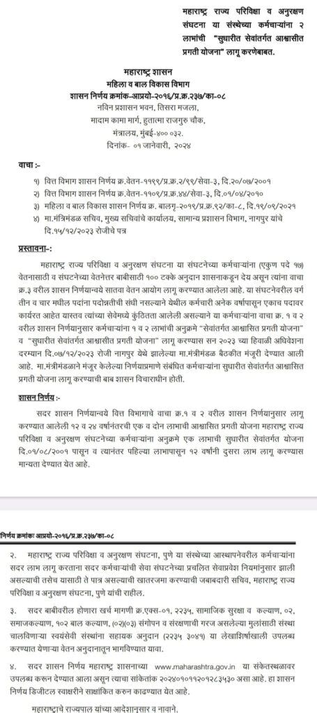 नविन वर्षाच्या सुरुवातीस कर्मचाऱ्यांच्या बाबतीत निर्गमित झाला