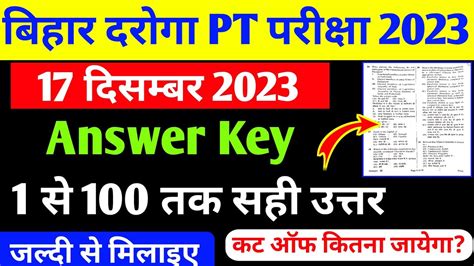 Bihar Daroga Questions Paper 2023 Bihar Daroga Answer Key 1st