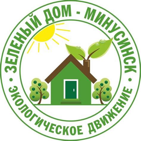 Зеленый Дом - Минусинск
