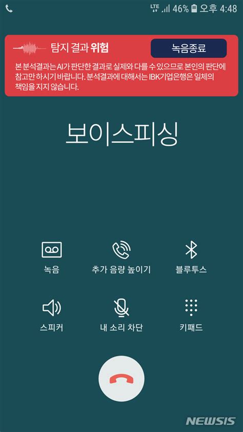 기업銀 보이스피싱 막는 Ibk피싱스톱 정식 서비스 시작 공감언론 뉴시스통신사
