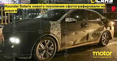 Hyundai Solaris нового поколения сфотографировали на дороге: Новости ...