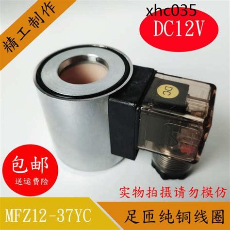 （爆款） 全銅液壓電磁閥線圈MFZ12-37 MFB12-37YC控制閥220V24V內孔23高51 | 蝦皮購物