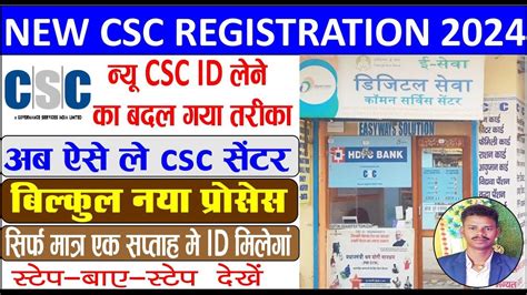 Csc Registration Kaise Kare How To Apply For Csc Center Online Csc