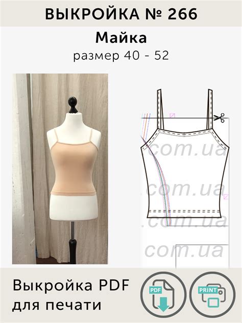 Выкройка № 266 Майка - Shedina