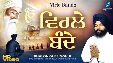 Virle Bande New Shabad Gurbani Kirtan Bhai Onkar Singh Ji