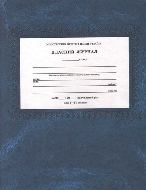 Купить Классный журнал 1-4 класс Феникс | book4school.com.ua