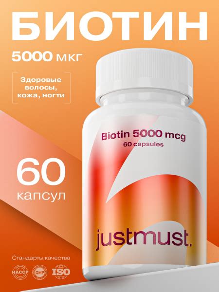 Биотин для волос 5000 мкг JUSTMUST 60 капсул купить на OZON по низкой ...