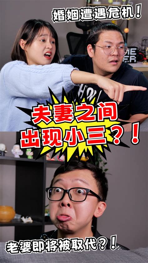 夫妻之间出现小三？！ Ft Noel诺幺 自从ta的出现后 Noel 诺幺 总感觉自己的日子变得不好过了 看来这个家是要变天了