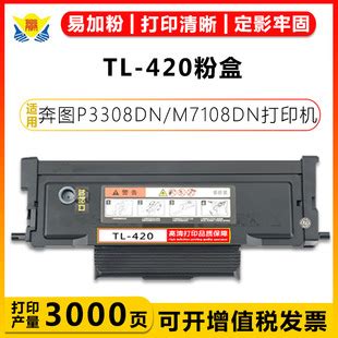 适用奔图TL-420粉盒DL-420E硒鼓架PANTUM P3308DN/M7108DN/P3010D-阿里巴巴