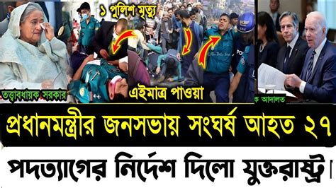 Ajker Bangla Khobor Dec Bangladesh Letest News Somoy Sangbad