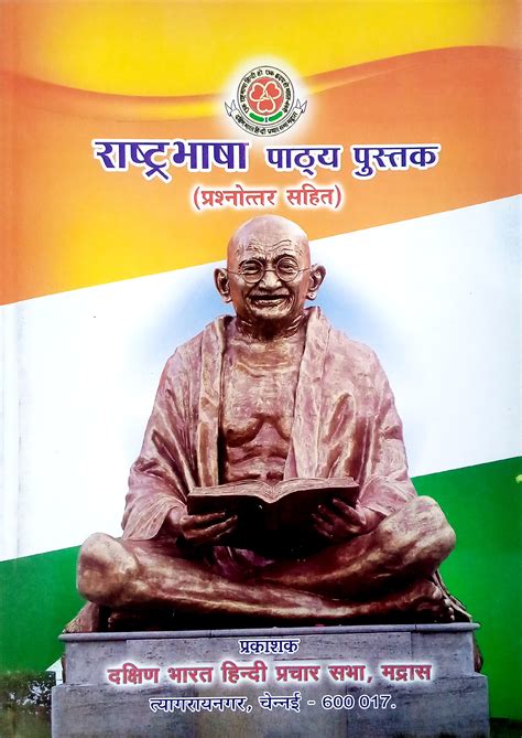 Routemybook Buy Rashtrabasha Text Book Hindi Prachar Sabha By