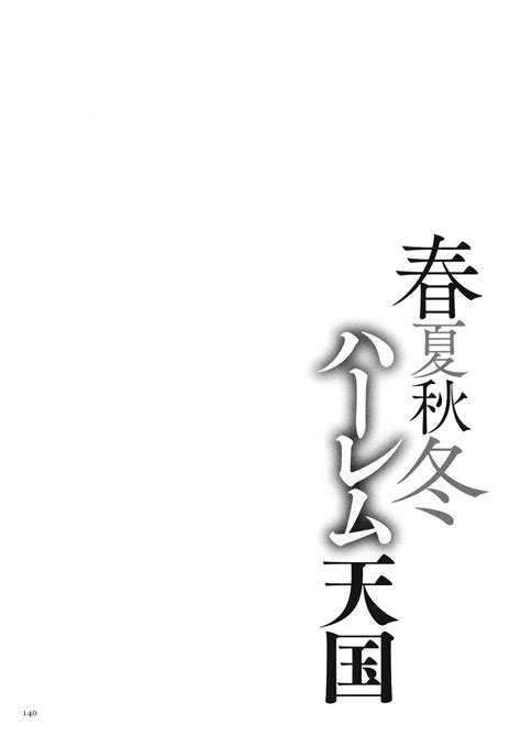 Shunkashuutou Harem Tengoku Page 142 Nhentai Hentai Doujinshi And Manga