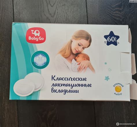 Вкладыши в бюстгальтер одноразовые Baby Go Классические - «Вкладыши ...