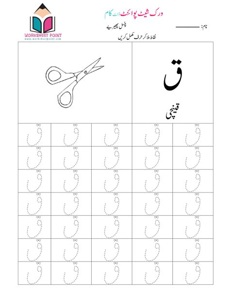 Urdu alphabets tracing worksheets free printable worksheets download