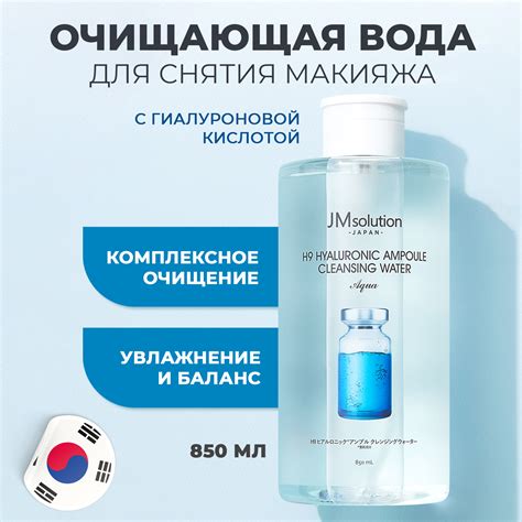 Очищающий тоник с комплексом гиалуроновых кислот H9 Hyaluronic Ampoule ...