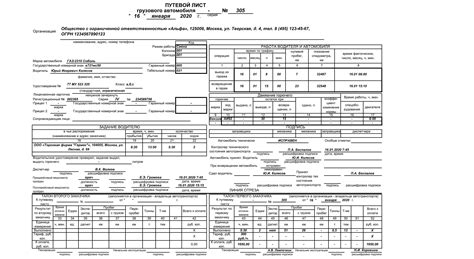 Новый путевой лист грузового автомобиля бланк 2020 (скачать бесплатно)