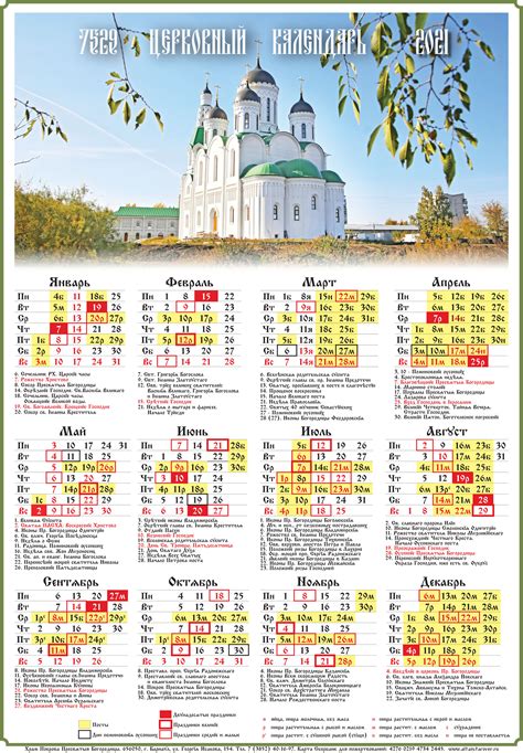Церковный Календарь На 2018 - 60 фото