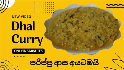 පරිප්පු මෙහෙමත් කාලා බලන්න ආස හිතෙයි Make Dhal Curry To Eat Bread