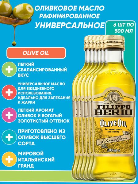 Оливковое масло для жарки Filippo Berio Olive Oil, рафинированное 6шт ...