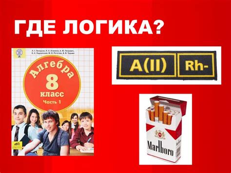 Где логика - презентация онлайн
