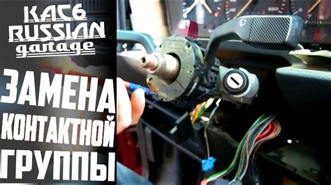 VW PASSAT B3. ЗАМЕНА КОНТАКТНОЙ ГРУППЫ ЗАМКА ЗАЖИГАНИЯ. БУДНИ ...