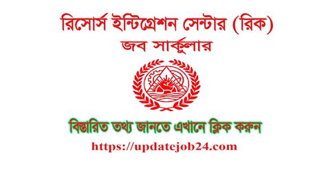 Ric Ngo Job Circular 2023 Update Job 24