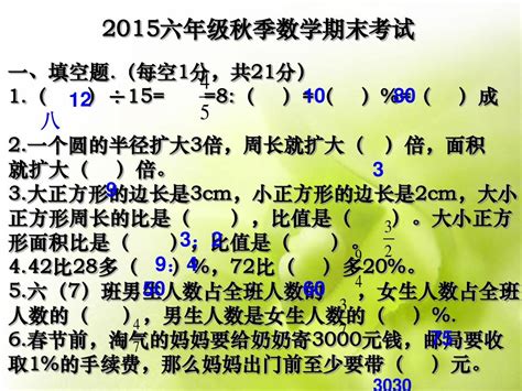 2015学年第一学期六年级数学期末质检试卷word文档在线阅读与下载文档网