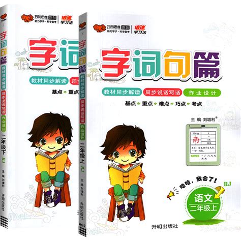 正版字词句篇二年级上下册套装语文人教版小学生教材资料书2年级课本同步全解解读专项训练练习册课堂笔记理解手册天天练 虎窝淘