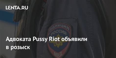 Pussy Riot Lenta Ru