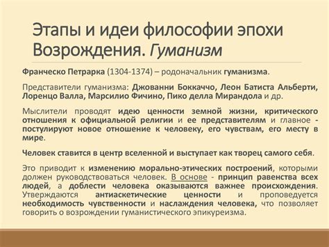 Философия эпохи Возрождения - презентация онлайн
