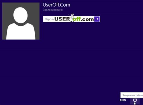 Как выключить компьютер в Windows 8
