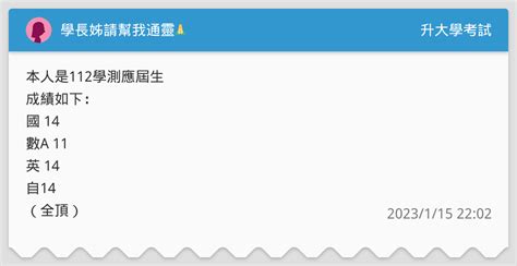 學長姊請幫我通靈🙏 升大學考試板 Dcard