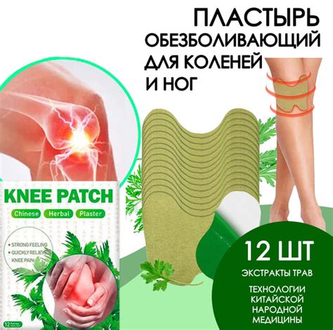 Пластырь обезболивающий на колено согревающий травяной купить на OZON ...