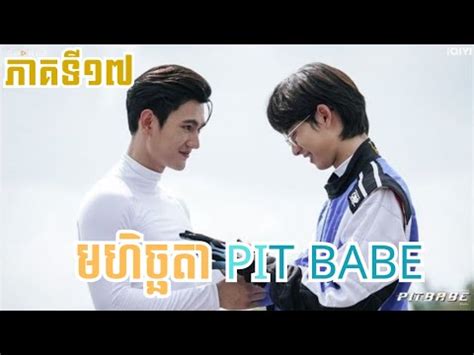 Bl Pit Babe Pit Babe Gueknai Yuki Youtube