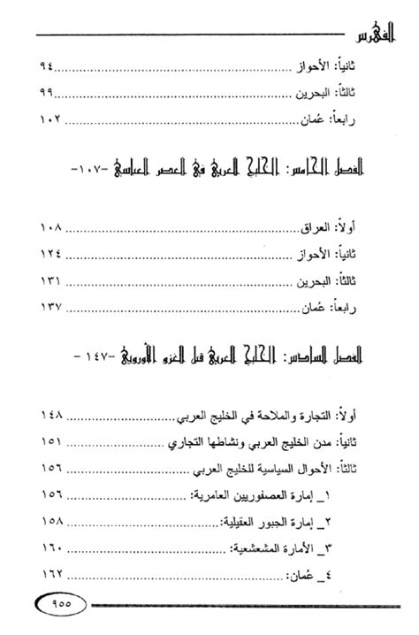 موسوعة تاريخ الخليج العربي محمود شاكر كتب