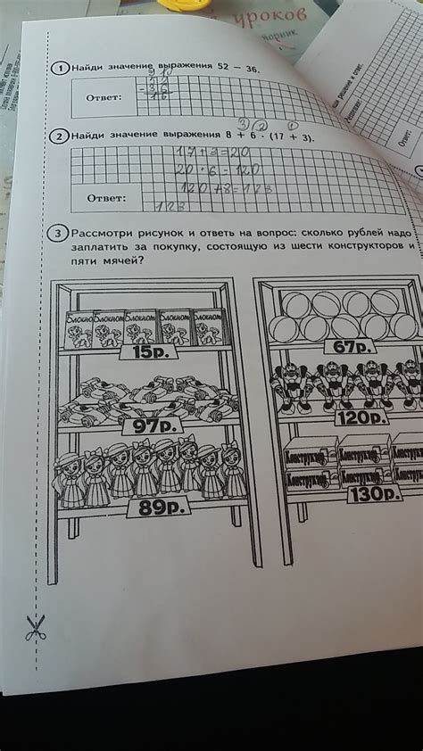 рассмотри рисунок и ответь на вопрос: сколько рублей надо заплатить за ...