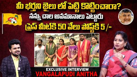 Tdp Telugu Mahila President Vangalapudi Anitha About Her Husband And