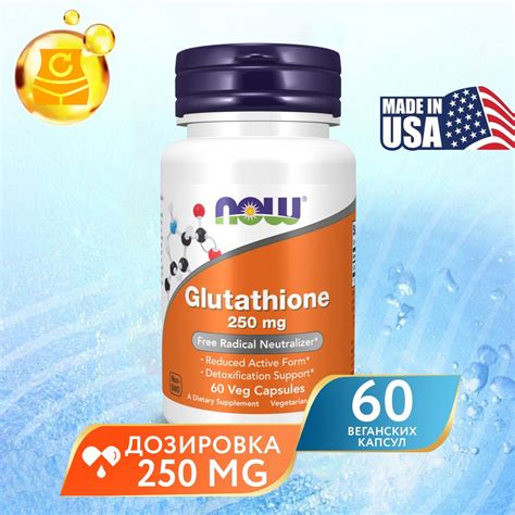 Глутатион 250 мг 60 капсул, Now Glutathione Поддержка при детоксикации ...