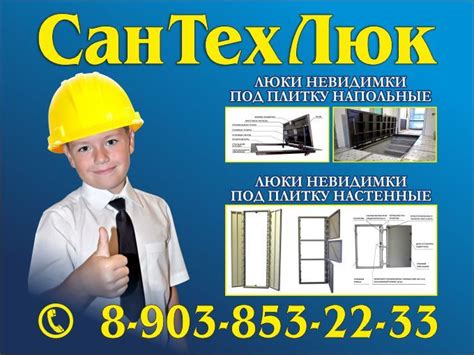 СанТехЛюк