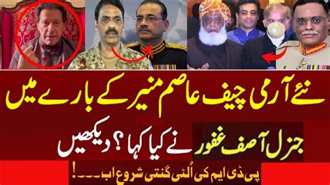 Gen Asif Ghafoor Unbelievable Statement After Appointment Of New Army