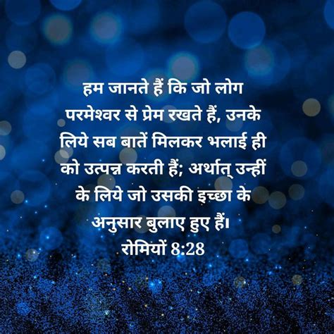 pin  mohun brijmohun  bible hindi quotes bible verses quotes