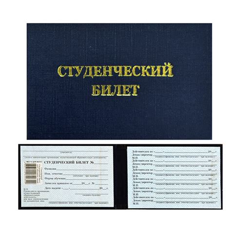 Бланк "Студенческий билет" для ВУЗ, бумвинил (твердая обложка ...