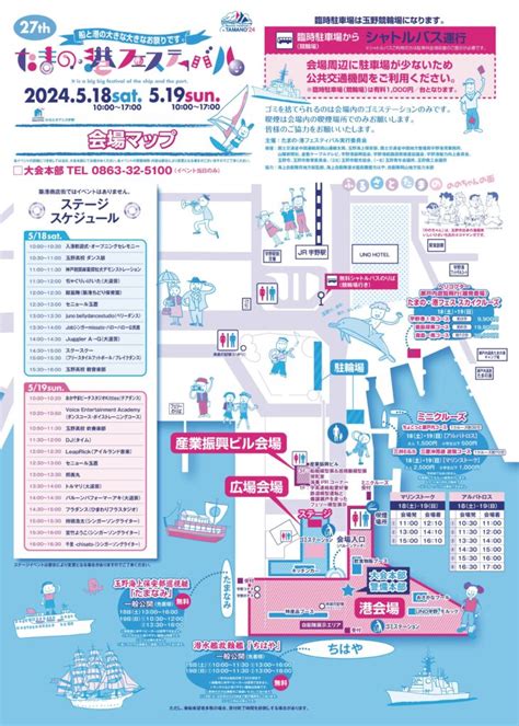 『たまの・港フェスティバル』に出店します！ 岡山 瀬戸内温泉 たまの湯