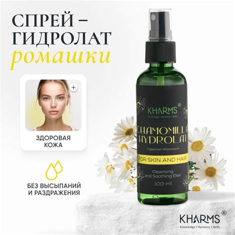 Гидролат спрей для лица и волос Ромашка - купить с доставкой по ...