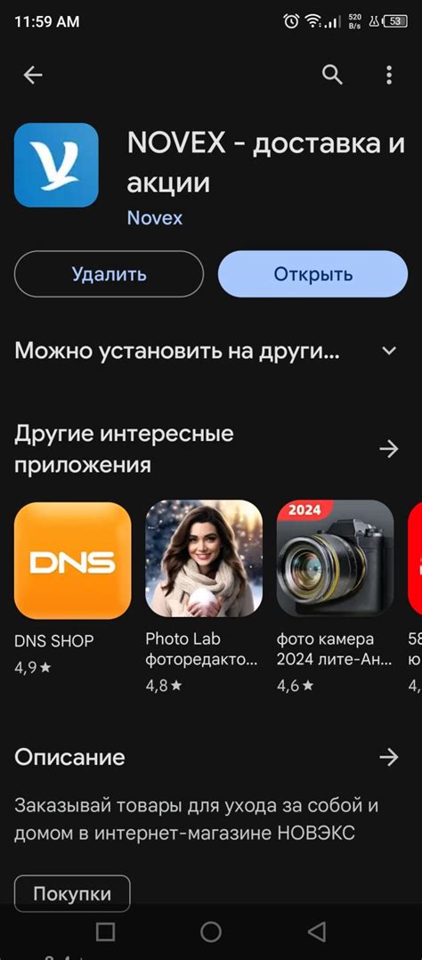 Приложение Novex | отзывы